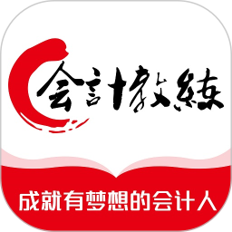 会计教练2025官方新版图标