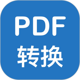PDF转换通2026官方新版图标