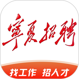 宁夏招聘2025官方新版图标