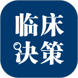 临床决策助手2024官方新版图标