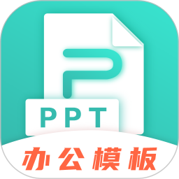 PPT制作2024官方新版图标