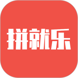 应用icon-拼就乐2024官方新版