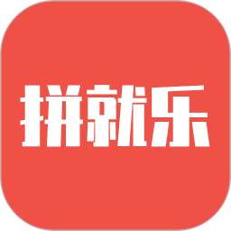 拼就乐2026官方新版图标
