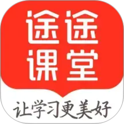 途途课堂2026官方新版图标