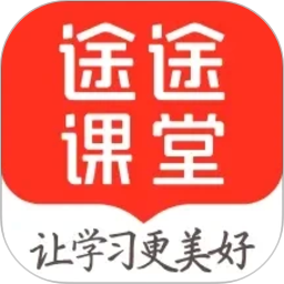 途途课堂2026官方新版图标