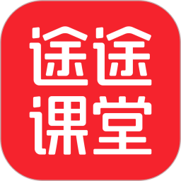 途途课堂2026官方新版图标