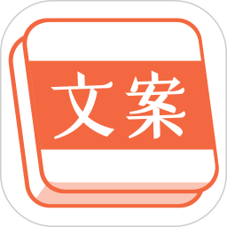 应用icon-文案句子库2024官方新版