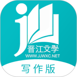 应用icon-晋江写作助手2024官方新版