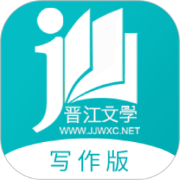 晋江写作助手2026官方新版图标