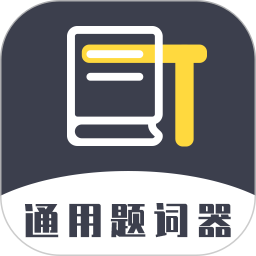 提词王2025官方新版图标