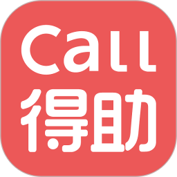Call得助2025官方新版图标