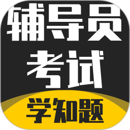 辅导员考试2026官方新版图标