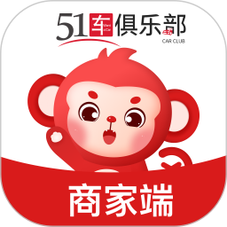 51车俱乐部商家2026官方新版图标