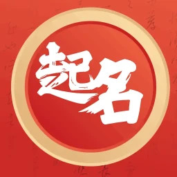 起名解名2025官方新版图标