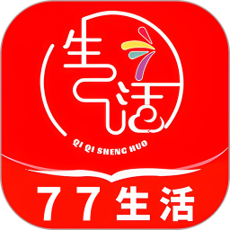 七七生活2026官方新版图标