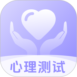 职业性格测试2025官方新版图标