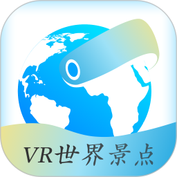 VR世界景点2026官方新版图标