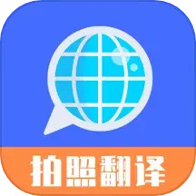 拍照翻译扫描官2024官方新版图标