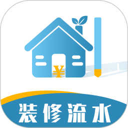 应用icon-装修记账本2024官方新版