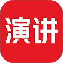 英语演讲2025官方新版图标