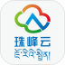 珠峰云安卓版