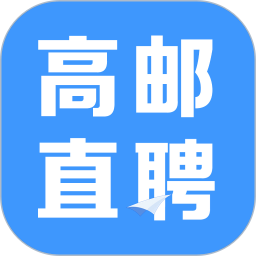 应用icon-高邮直聘2024官方新版
