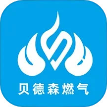 应用icon-贝德森燃气2024官方新版