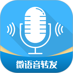 微语音转发2025官方新版图标