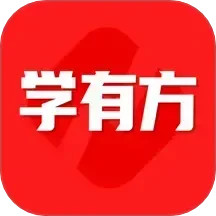 学有方2025官方新版图标