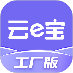 云e宝工厂版2026官方新版图标