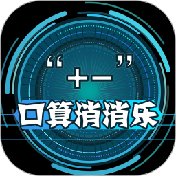 幼儿加减法游乐园2025官方新版图标