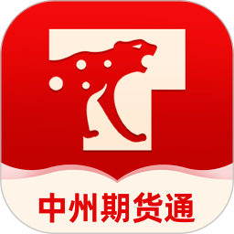 应用icon-中州期货通2024官方新版