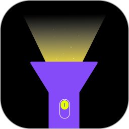 手电筒light2025官方新版图标