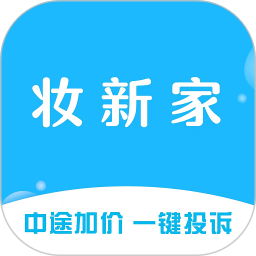 妝新家平臺