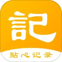 应用icon-记事本2024官方新版