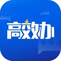 应用icon-高效办2024官方新版