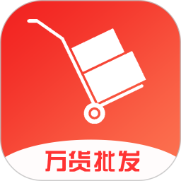 万货批发2025官方新版图标