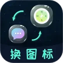 图标更换2025官方新版图标