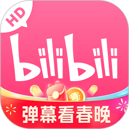 哔哩哔哩HD2026官方新版图标