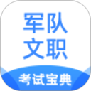 军队文职考试宝典2026官方新版图标