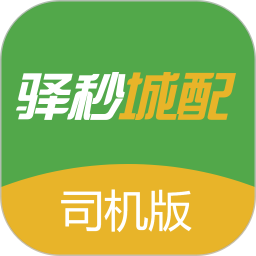 驿秒城配司机版2025官方新版图标