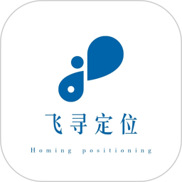 飞寻定位
