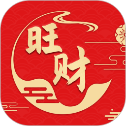 旺财日历2025官方新版图标