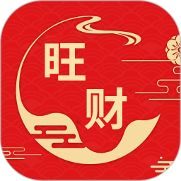 旺财日历2026官方新版图标