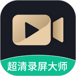 应用icon-超清录屏大师2024官方新版