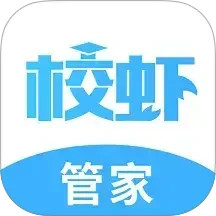 校虾管家2025官方新版图标