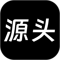 源头货源2024官方新版图标