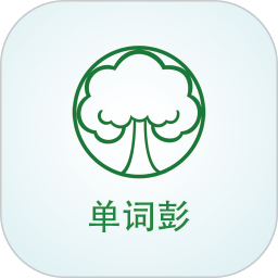 单词彭全脑中心2025官方新版图标