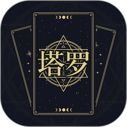 问问塔罗2026官方新版图标