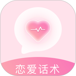 恋爱话2025官方新版图标